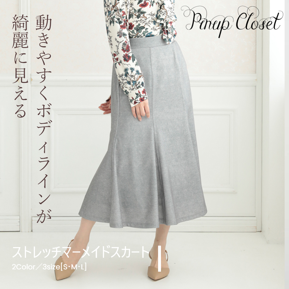 【楽天市場】【 公式 Pinup Closet 】 ストレッチマーメイドスカート