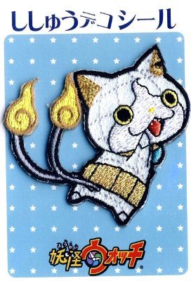 幼稚園、小学校入園、入学用、妖怪ウォッチ ワッペン （ジバニャン、カブにゃん） 楽天市場】□☆【ワッペン】妖怪ウォッチ『ジバニャン刺繍