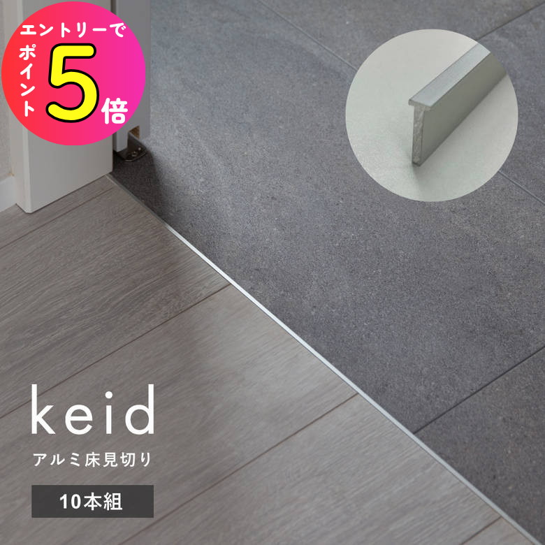 楽天市場】森田アルミ工業:アルミ床見切り keid 型式:KED183-GL（1