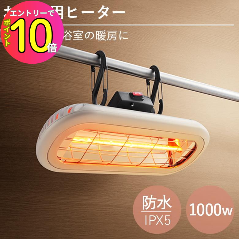 お風呂ヒーター クレスター 吊下げ 壁付け　風呂用 HEAT-S-101WA クレスター お風呂ヒーター 吊り下げ・壁付け両用モデル HEAT-S