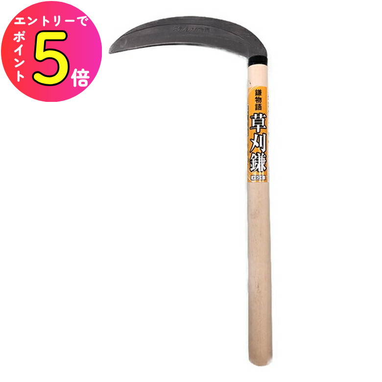 未使用　新潟三条　中厚鎌　宗利　柄の長さ450ミリ　草刈鎌　草刈り 未使用 新潟三条 中厚鎌 宗利 柄の長さ450ミリ 草刈鎌 草刈り - メルカリ