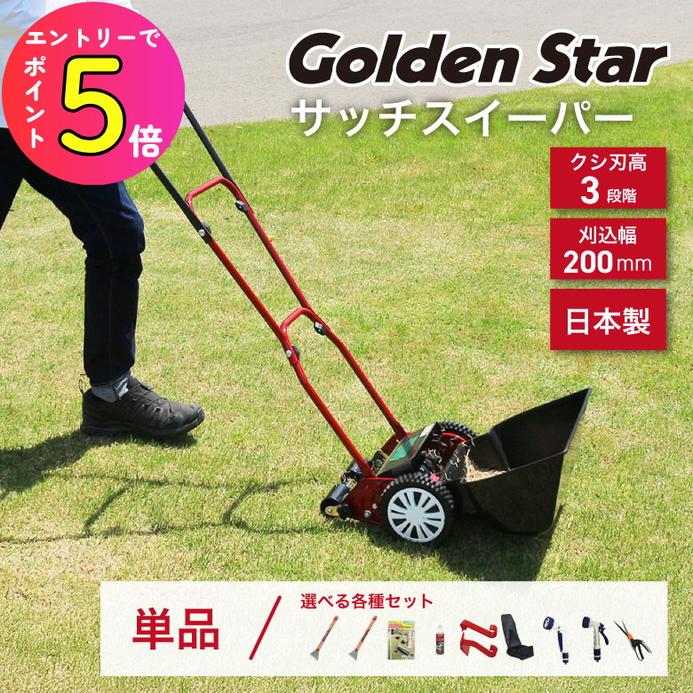 キンボシ ゴールデンスター ハッピーファインモアー手動芝刈機GFF-2500H 手動芝刈り機 キンボシ ハッピーファインモアー ネクスト GFF