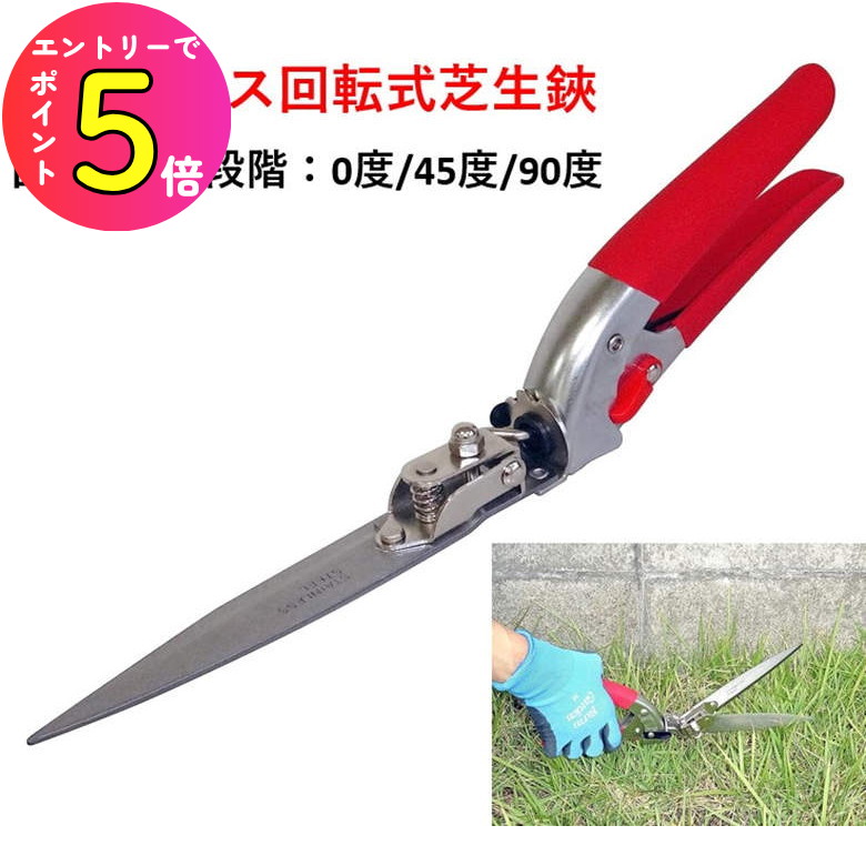 2点セットNO.Ｓ-１「回転式芝生鋏（NO.1070）」 + 「剪定鋏（NO.1200）」 キンボシ ゴールデンスター GS クローム回転式芝生鋏 2107