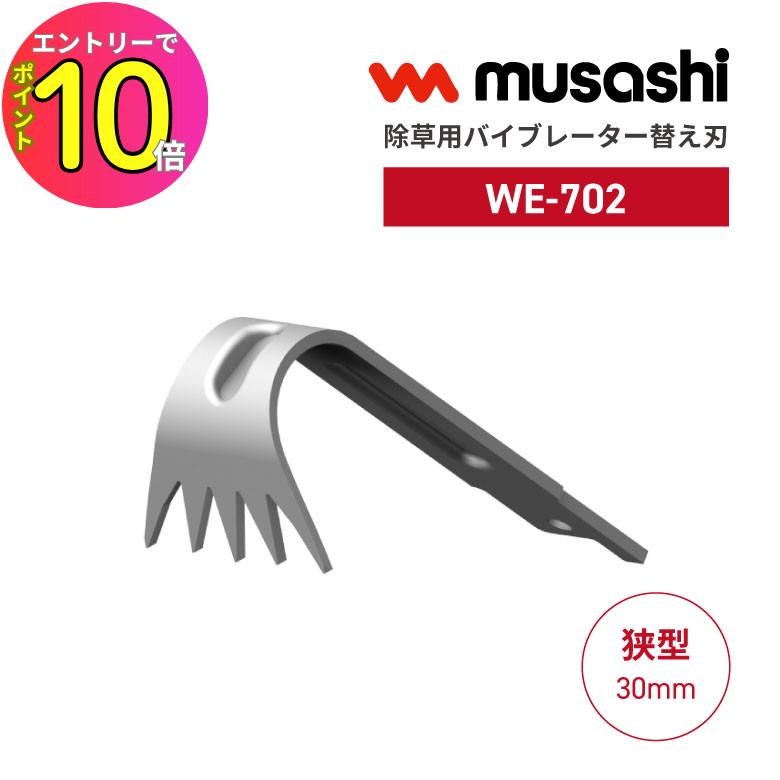 楽天市場】[9月エントリーでP10倍!] musashi 除草バイブレーター