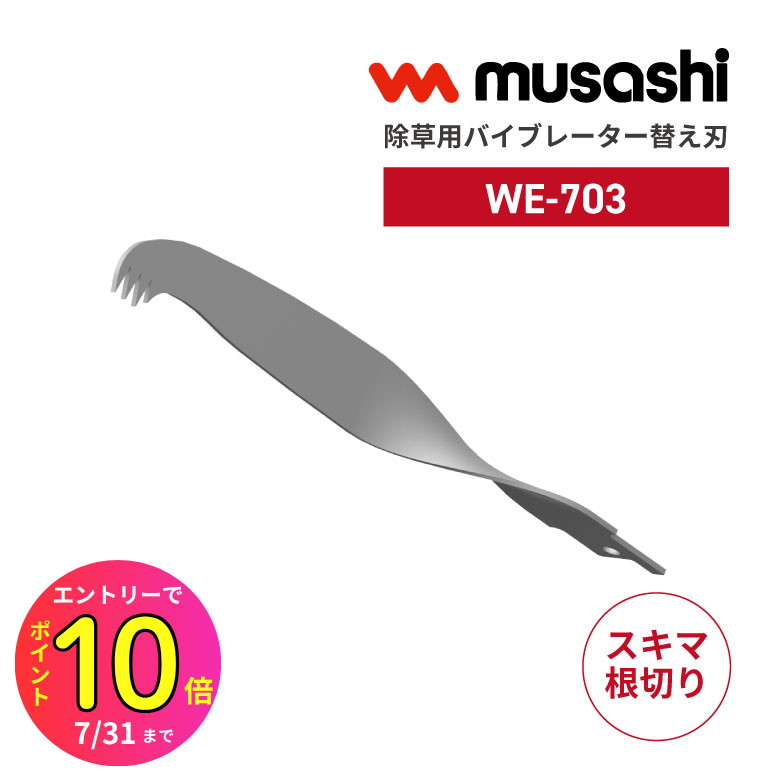 楽天市場】[9月エントリーでP10倍!] musashi 除草バイブレーター