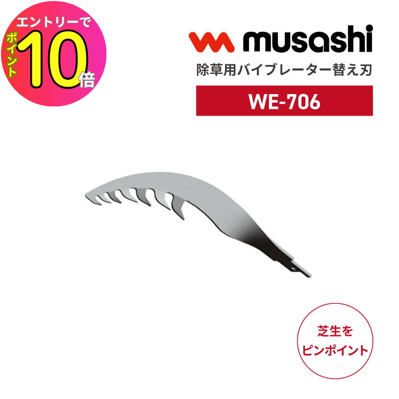 楽天市場】[9月エントリーでP10倍!] musashi 除草バイブレーター