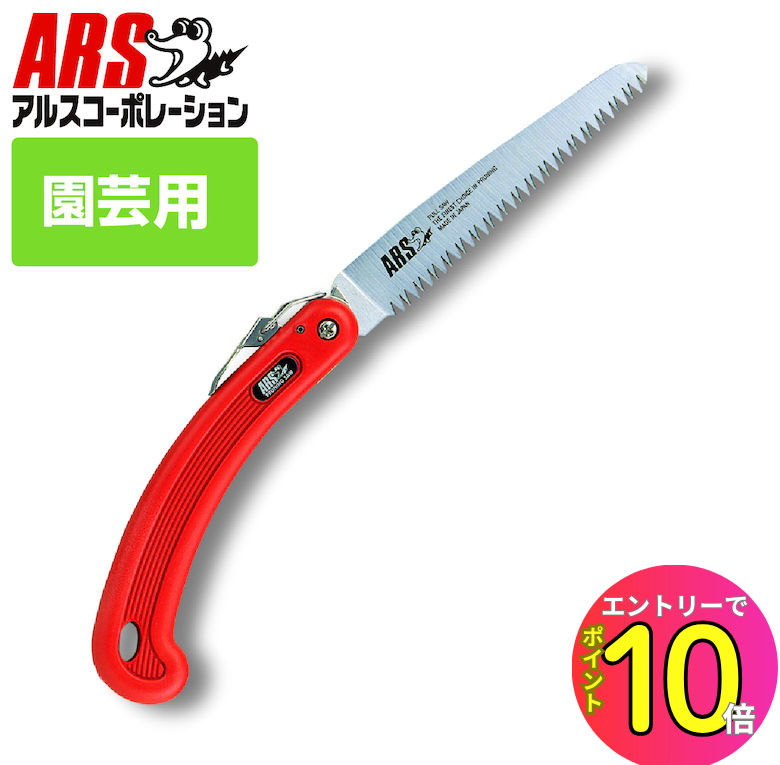 アルス 　GR-17-1 折込剪定鋸カーブソー替刃(10枚入り) カーブソー替刃 GR-17-1｜アルス《公式》園芸刃物ショップ