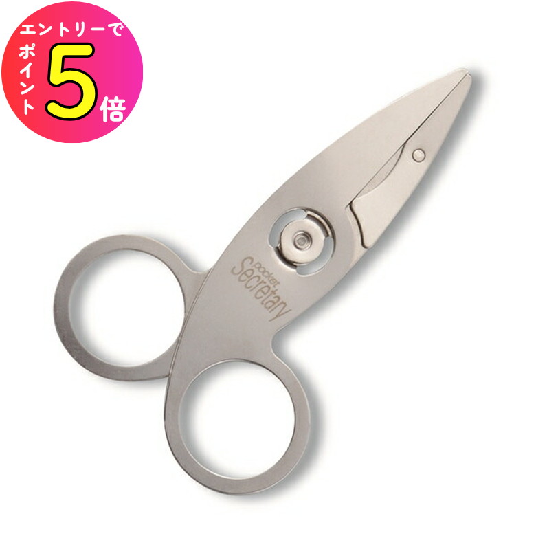 楽天市場】ARS アルスSB-9 超極薄携帯用鋏 ポケットセクレタリ しおり