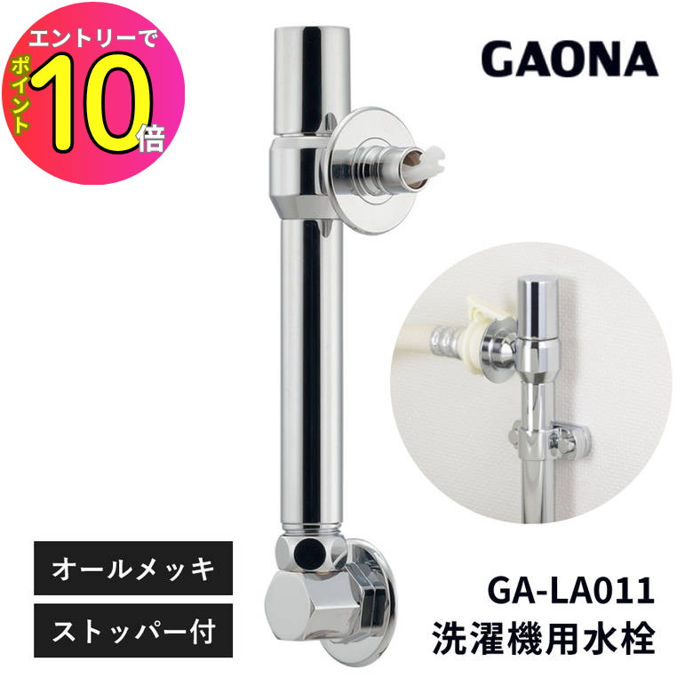 カクダイ 洗濯機用水栓15cm ストッパーつき 732-000-13 4972353049363_01.jpg