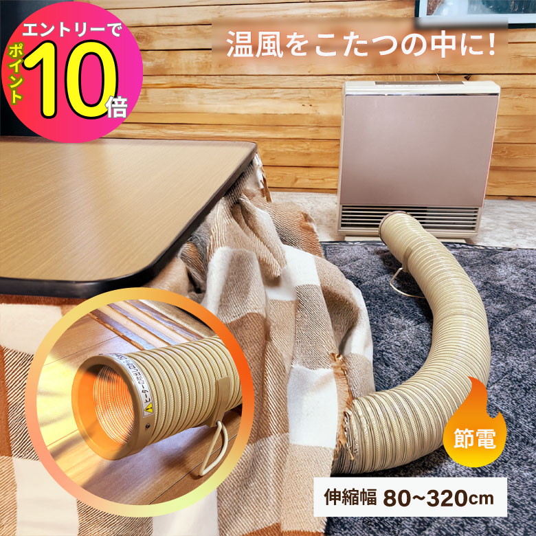 楽天市場】温風ヒーター用省エネ温風パイプ(ダクト)SD-890