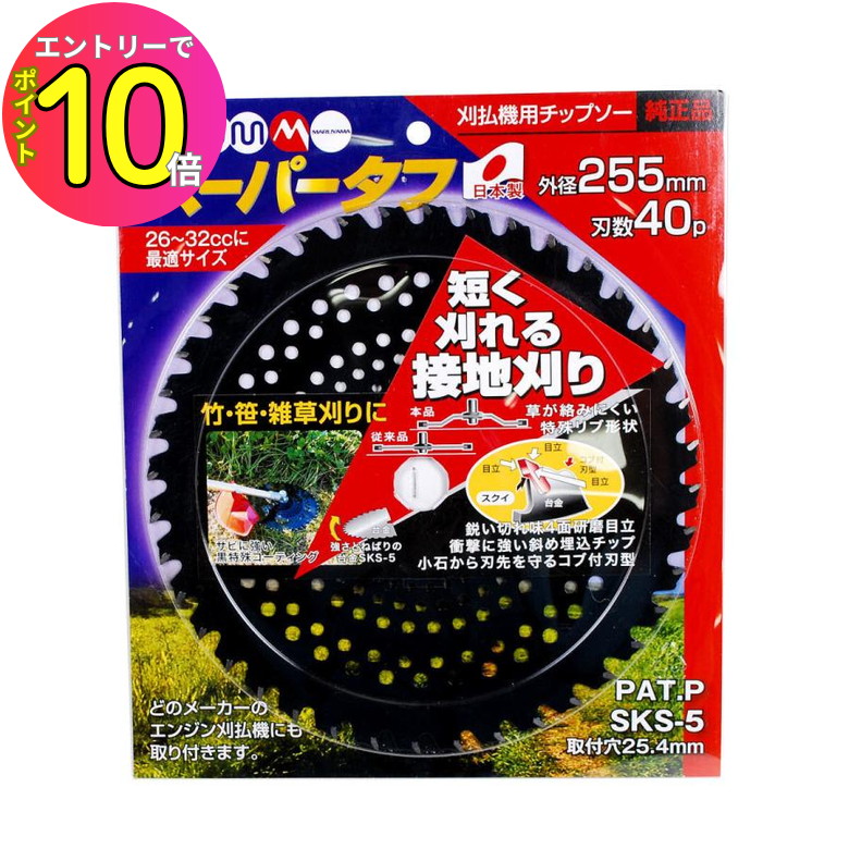 【真人出品】　f4 p8 e7 a9 楽天市場】＜丸山 純正チップソー230mm ＞ : 丸山製作所