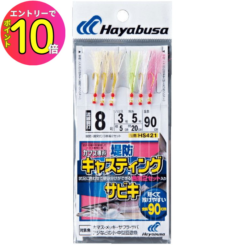 楽天市場】[8月エントリーでP10倍!] ハヤブサ (Hayabusa) 釣り