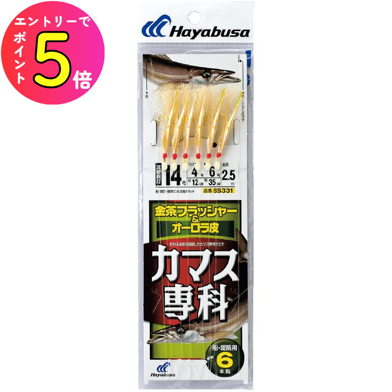 楽天市場】ハヤブサ カマス専科 金茶フラッシャー&オーロラ皮 6