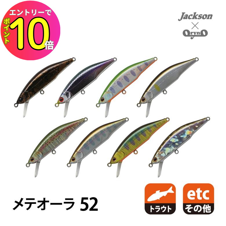メテオーラ52mm、63mm  Dコンタクト63 渓流ルアーセット ジャクソン メテオーラ 52mm (トラウト ルアー 渓流) - 釣り具の