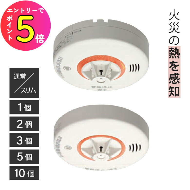 ニッタン住宅用火災報知器セット 2個セット 火災報知器 電池 火災警報器 住宅用火災警報器 熱感知