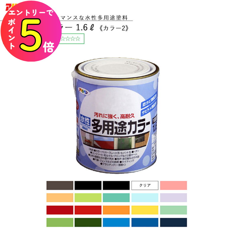 楽天市場】[エントリーでP+5倍] 水性多用途カラー 0.7L 全40色中20色
