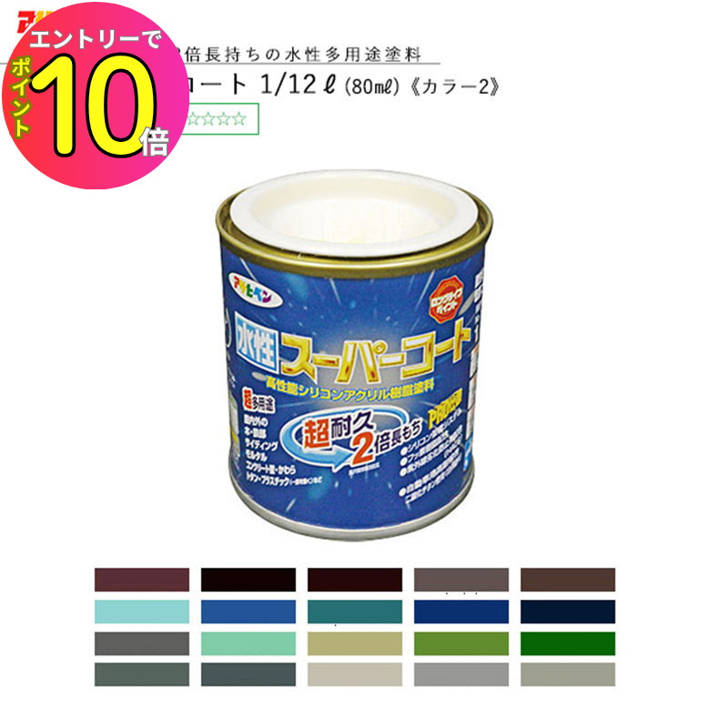 楽天市場】[9月エントリーでP10倍!] 水性スーパーコート 1/12L