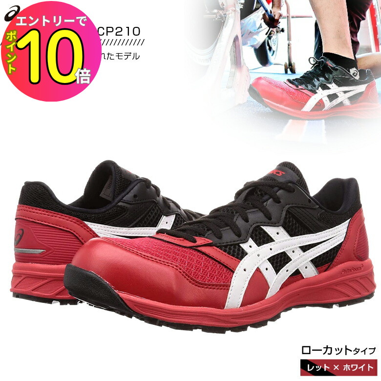 楽天市場】安全靴 アシックス 安全靴 ウィンジョブ asics