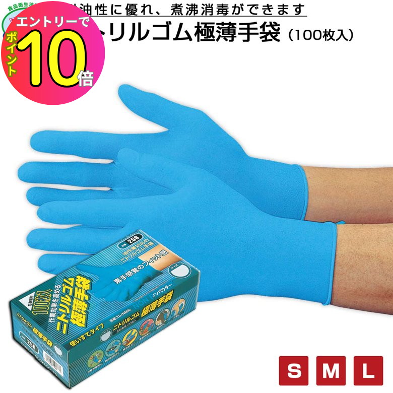 楽天市場】おたふく手袋 No.256 ニトリルゴム極薄手袋 【100枚入