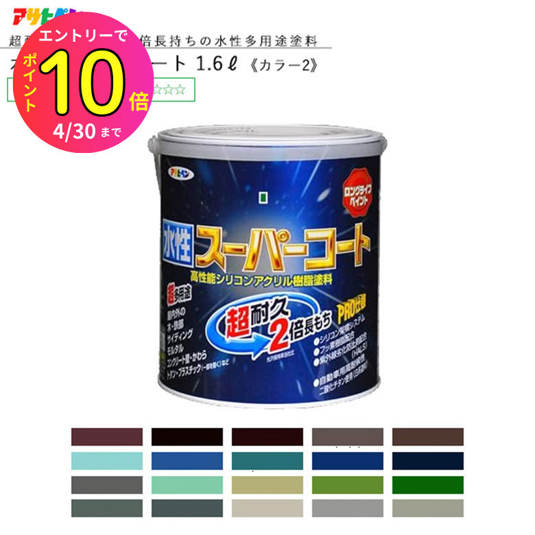 楽天市場】[4月エントリーでP10倍] 水性スーパーコート 1.6L 全