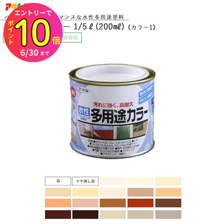 楽天市場】アサヒペン 水性多用途カラー 1.6L こげ茶 水性塗料