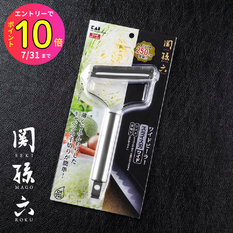 楽天市場】ピーラー 貝印 千切りキャベツ スライサー KAI DH3349