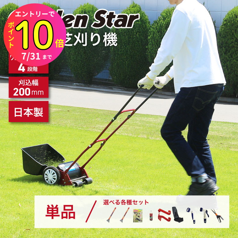 Golden Star 芝刈り機 整備用具セット付き キンボシ ゴールデンスター 手動式芝刈機用研磨セット GL-100