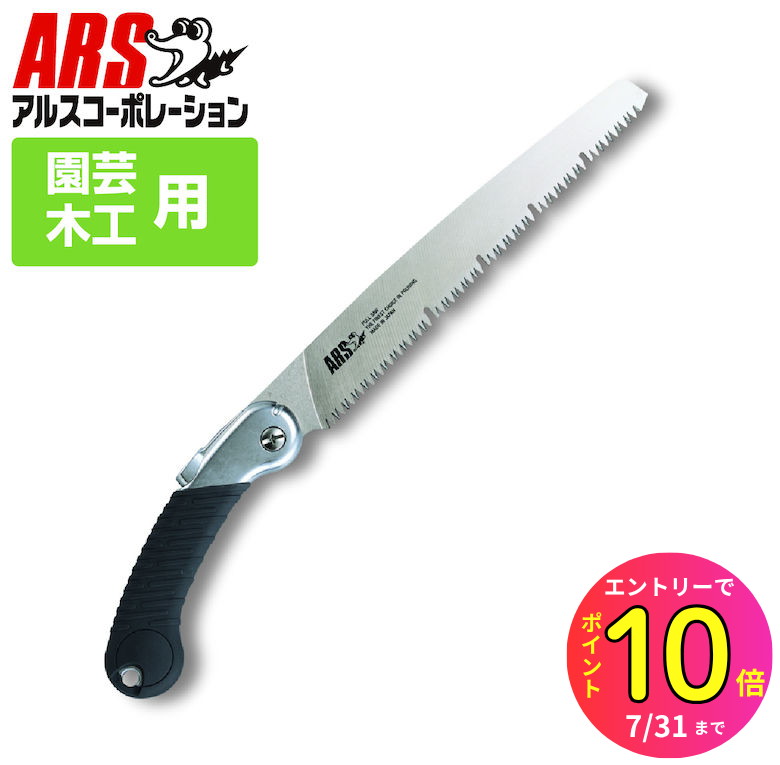 アルス 　GR-17-1 折込剪定鋸カーブソー替刃(10枚入り) 楽天市場】[7月エントリーでP10倍] アルス GR-17-1 カーブソー