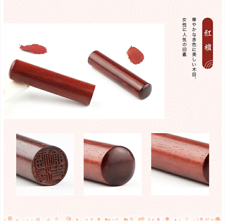 市場 送料無料 2本セットハンコ 認印 紅檀10.5ｍｍ-18.0ｍｍ 檀木印鑑 印鑑 はんこ サイズ選べる 実印 黒檀 銀行印