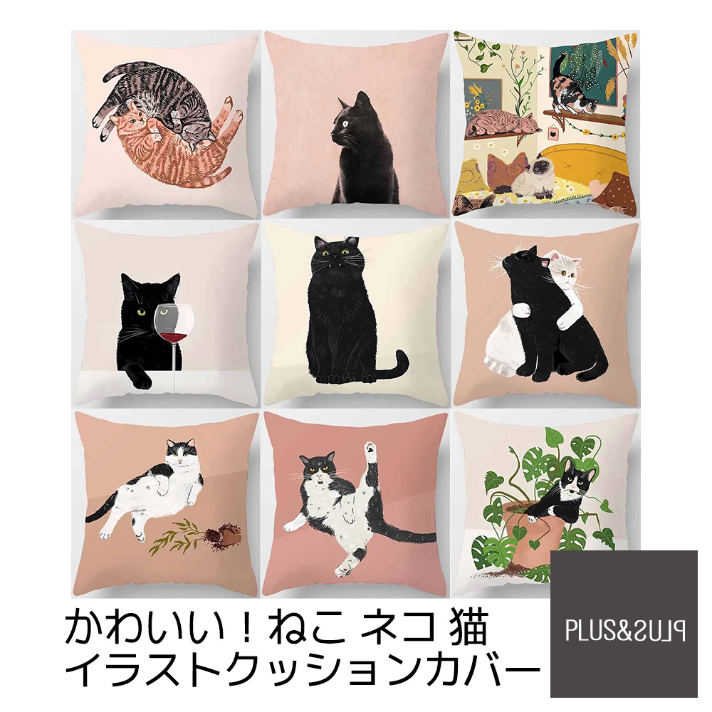 ギフト】 売れてます アニマルクッションカバー コットン 猫 45×45 ②