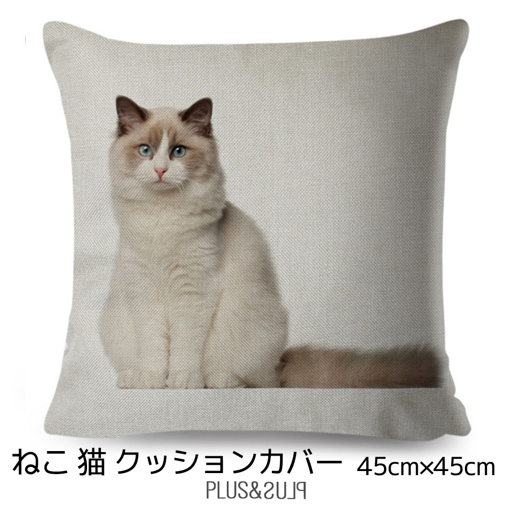 楽天市場】クッションカバー 猫柄 茶トラ ひょっこりねこ ネコ 45x45cm