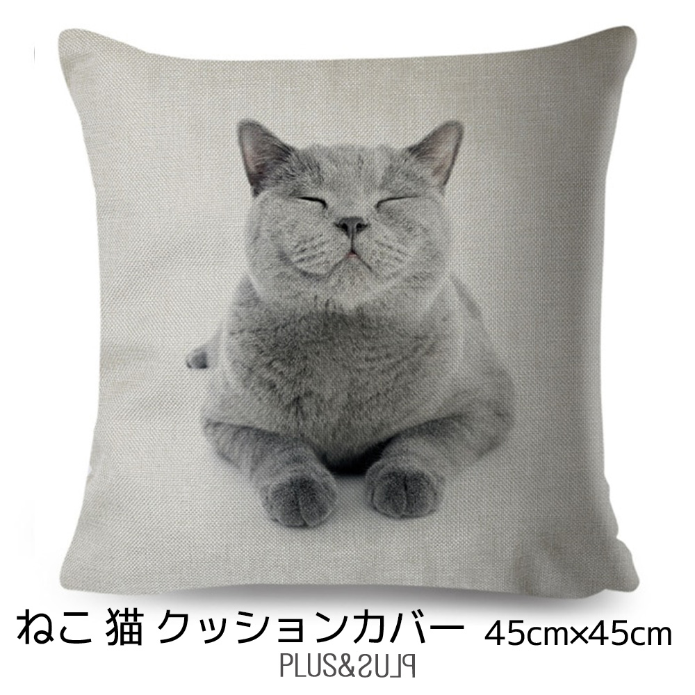 【楽天市場】クッションカバー 猫柄 ブリティッシュショートヘア 猫 