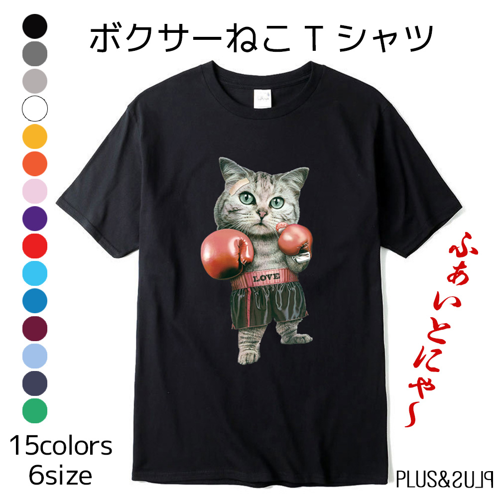 楽天市場 ｔシャツ 猫 猫横顔 猫柄 シンプル メンズ レディース トップス ティーシャツ テーシャツ ねこイラスト おしゃれ 半袖 ユニーク 個性的 ねこ ネコ 猫雑貨 猫グッズ 大きいサイズ カジュアル プレゼント 送料無料 Plus Plus プラスアンドプラス