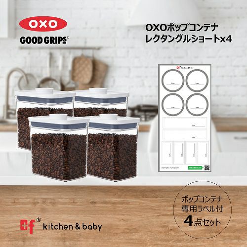 OXO oxo オクソー ポップコンテナ コンプリートセット(ライト) 保存容器 プラスチック 密閉容器 調味料食品 保存 収納 スタッキング  通販
