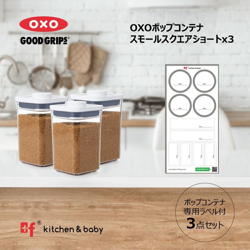 OXO オクソー ポップコンテナ 9点セット gorilla.family