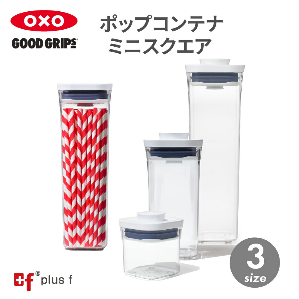 楽天市場】OXO oxo オクソー ステンレスポップコンテナ6ピース