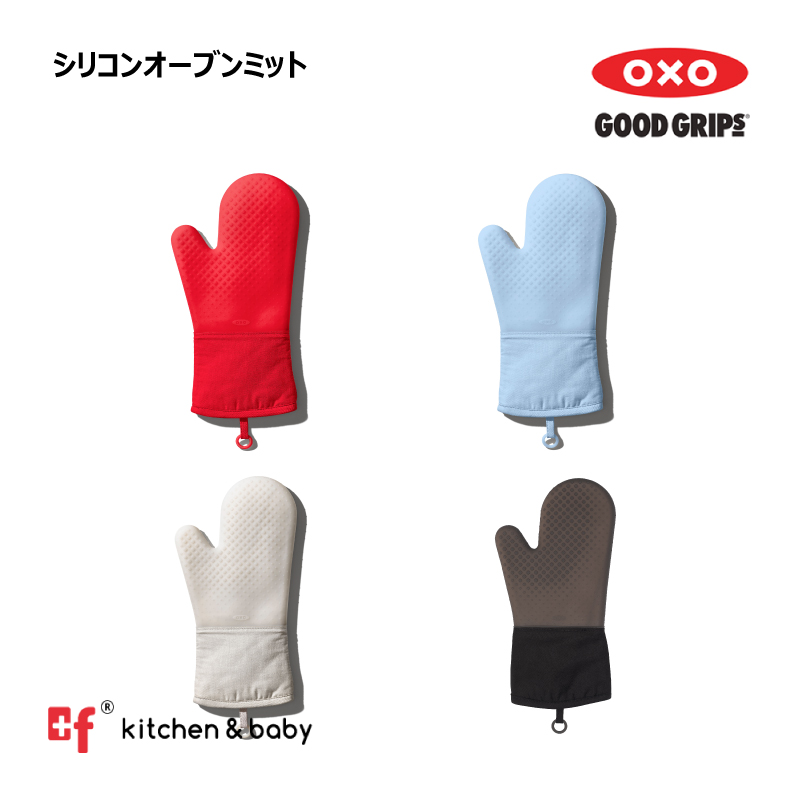 【楽天市場】OXO oxo オクソー シリコン オーブンミット キッチン