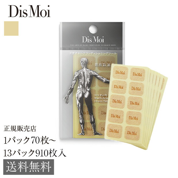 【正規販売店】DisMoi ディモア ボディシール 1パック70枚入 (1シート10枚×7シート) シールサイズ：1.8cm×2.2cm 周波数加工 ハーツ加工 シール 首 腰 肩 健康 運動 スポーツ ツボ メンテナンス ボディケア テーピング 綿 入浴可 薬品不使用 【代金引換NG】