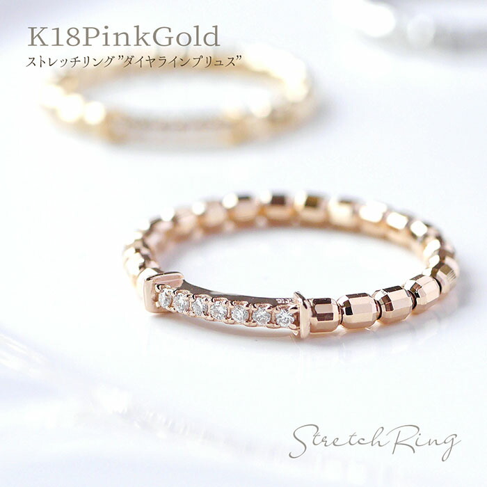ストレッチリング K18ピンクゴールド 計0.03ct ダイヤ リング レディース 女性 K18PG 18金 指輪 一文字 フリーサイズ ジュエリー ギフト プレゼント poan【Dialine Plus ダイヤライン プリュス】｜Poan