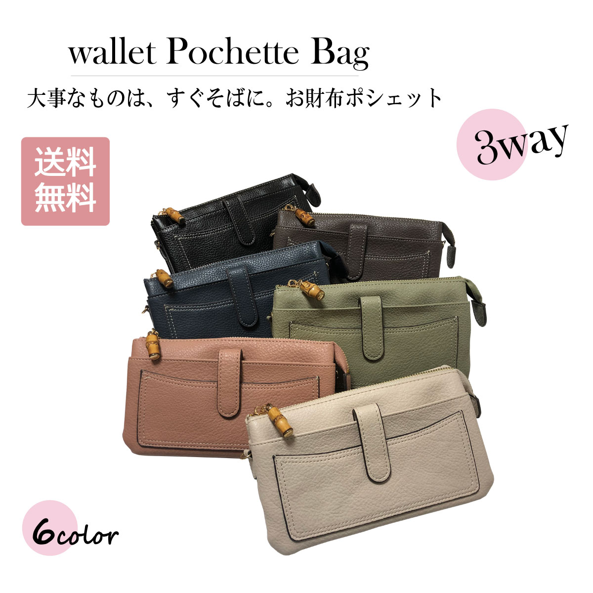 ☆新色追加☆【 ピソラロ Pisoraro 】新商品 ピソラロ Pisoraro バンブー お財布ショルダー お財布ポシェット ポシェット財布 ショルダー財布 クラッチ ウォレットバッグ ３WAY 海外旅行 ギフトパスポート　横型ポシェット　スマホ　スマホ財布 10Color 送料無料