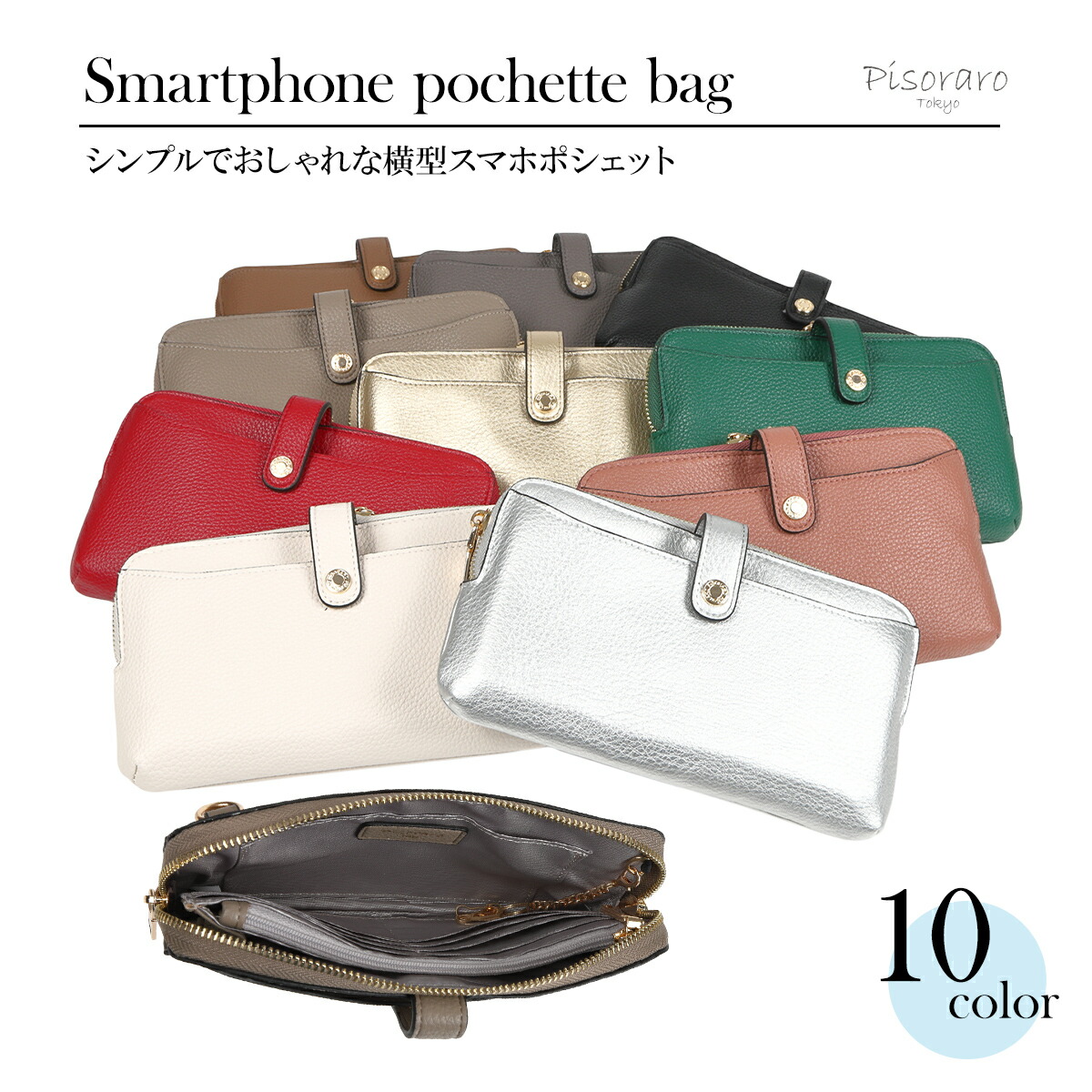 ★カラバリ豊富★【 ピソラロ Pisoraro 】カラーシュリンク横型スマホポシェット　スマホ ポシェット　お財布ショルダー　ポシェット財布　横型ポシェット　スマホショルダー　財布　ウォレットバッグ　お財布　長財布　育児　子育てママ　仕事　レディース　 送料無料
