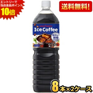 エントリーで全品ポイント10倍★ポッカサッポロ アイスコーヒー 味わい微糖 1.5L ペットボトル 16本(8本×2ケース) ※北海道800円・東北400円の別途送料加算 [39ショップ]