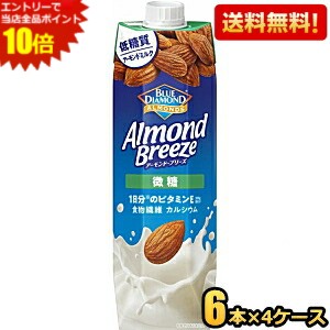 エントリーで全品ポイント10倍★【送料無料】カゴメ アーモンドブリーズ 微糖 1L紙パック 24本(6本×4ケース) アーモンドミルク 低糖質 食物繊維 カルシウム 1日分のビタミンＥ Almond Breeze 1000ml 大容量 ※北海道800円・東北400円の別途送料加算