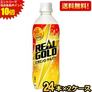 エントリーで全品ポイント10倍★期間限定特価 【送料無料】 コカ・コーラ リアルゴールド ビタミンローヤルパワー 490mlペットボトル 48本 (24本×2ケース) (コカコーラ REALGOLD エナジードリンク エナドリ) ※北海道800円・東北400円の別途送料加算 cocaitem
