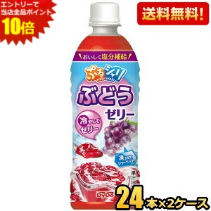 エントリーで全品ポイント10倍★【期間限定特価】【送料無料】ダイドー ぷるシャリぶどうゼリー 490mlペットボトル 48本(24本×2ケース) 熱中症対策 ※北海道800円・東北400円の別途送料加算 [39ショップ] 4,573円