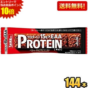 エントリーで全品ポイント10倍★【送料無料144本】アサヒフード 1本満足バー プロテインチョコ 144本[72本(9本入×8箱)×2ケース] プロテインバー 一本満足 ※北海道800円・東北400円の別途送料加算 [39ショップ]