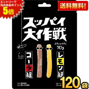 エントリーで当店全品ポイント5倍★【送料無料：2ケース販売】旺旺ジャパン スッパイ大作戦 コーラ＆レモン味 70g&times;120袋(10袋&times;12セット) グミ ※北海道800円・東北400円の別途送料加算｜ポケットコンビニ 9,629円