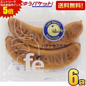 楽天市場】モントワール カフェ バナナカステラ 2本 48コ入り