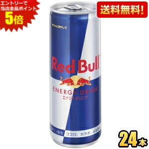 Red Bull エナジードリンク 250ml×48本 楽天市場】＼25％OFF 9/1 12:00 〜 9/11 9:59／【公式