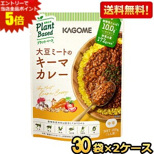 エントリーで当店全品ポイント5倍★2ケース販売60袋【送料無料】 カゴメ プラントベース 大豆ミートのキーマカレー 180g×60袋(30袋×2ケース) 中辛 Plant Based 植物由来 まとめ買い 箱買い|ポケットコンビニ